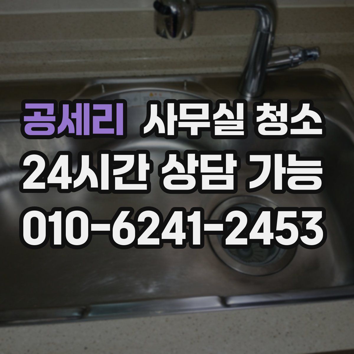 공세리 사무실 청소