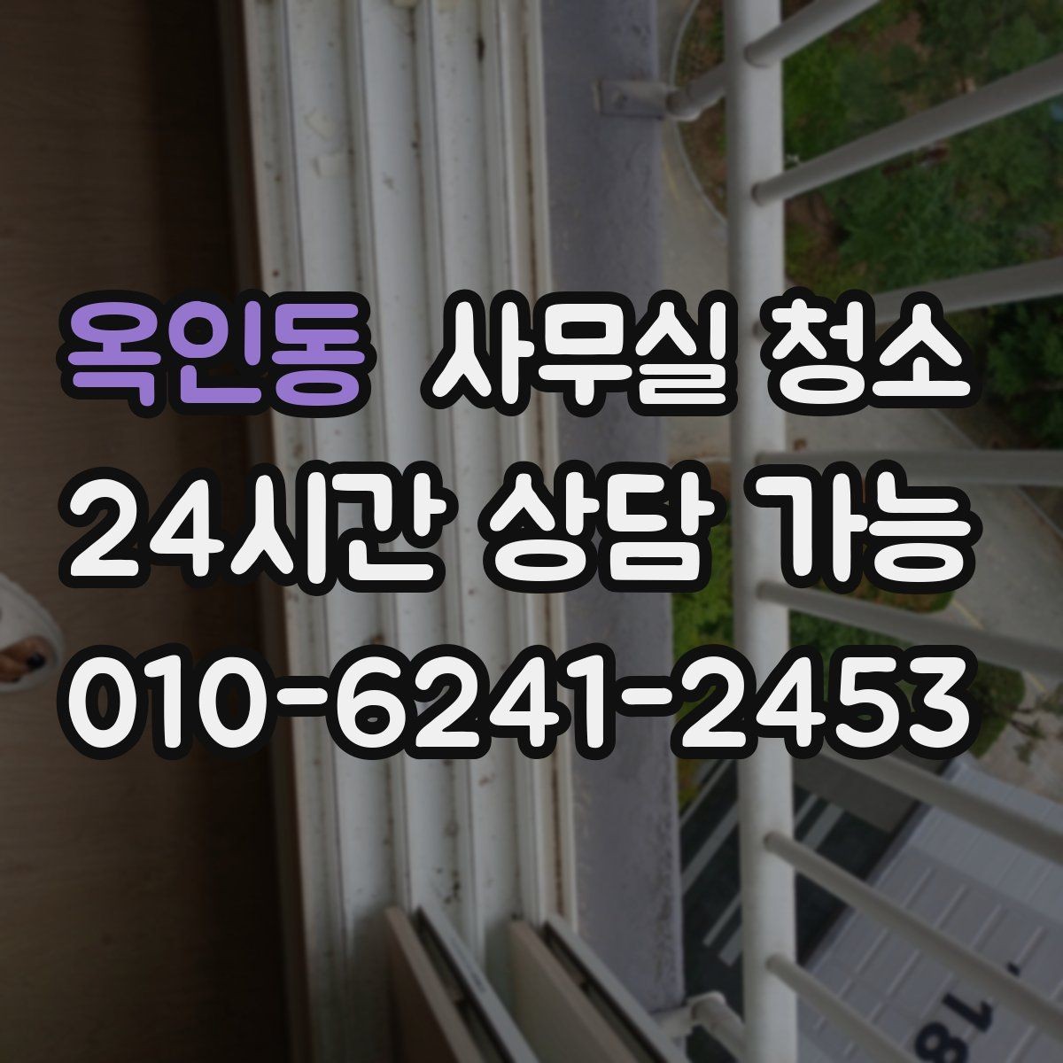 옥인동 사무실 청소 서비스별 차이를 이해하는 법