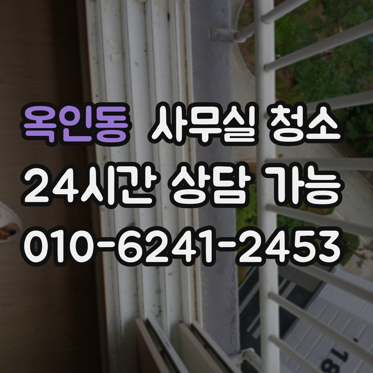 옥인동 사무실 청소
