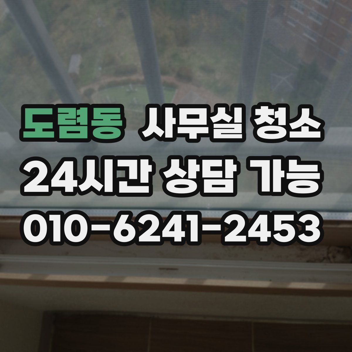 도렴동 사무실 청소