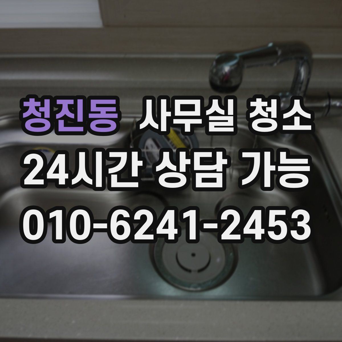 청진동 사무실 청소 서비스 이용 전 알아두면 좋은 정보