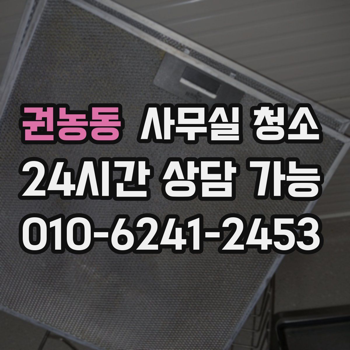 권농동 사무실 청소