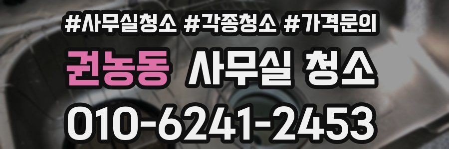권농동 사무실 청소