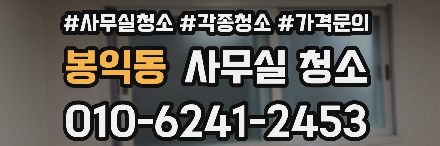 봉익동 사무실 청소