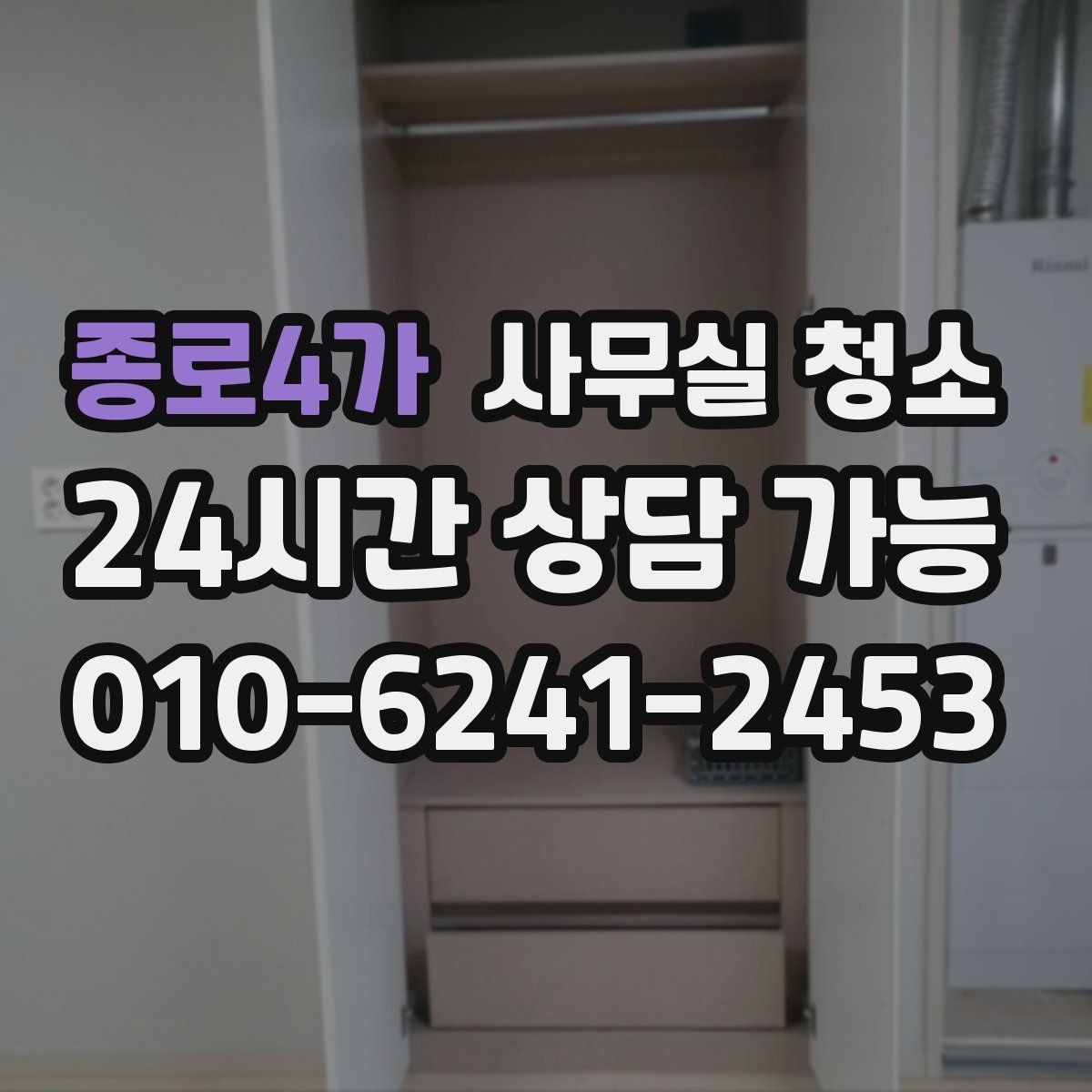 종로4가 사무실 청소 시 바닥과 책상 관리가 중요한 이유