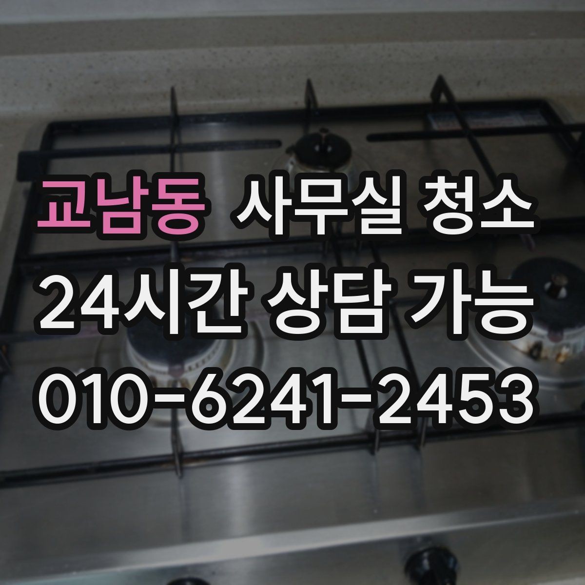교남동 사무실 청소 요청 시 미리 전달하면 좋은 정보