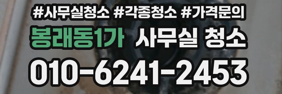 봉래동1가 사무실 청소