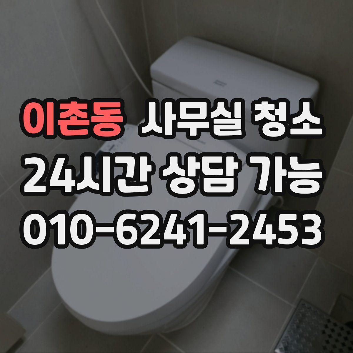 이촌동 사무실 청소