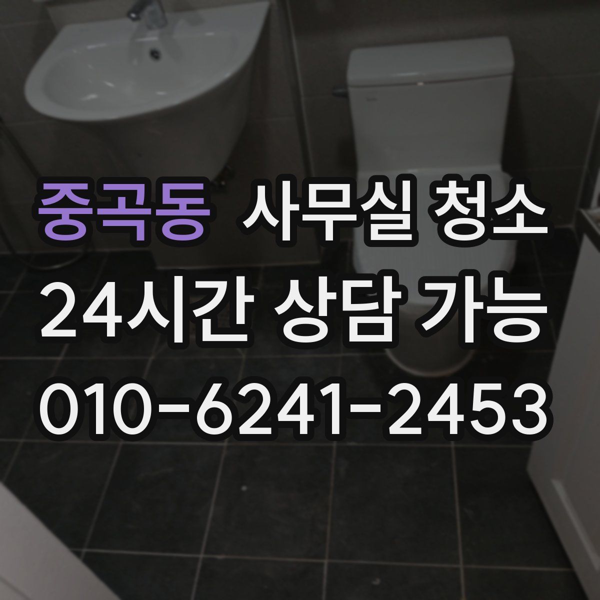 중곡동 사무실 청소