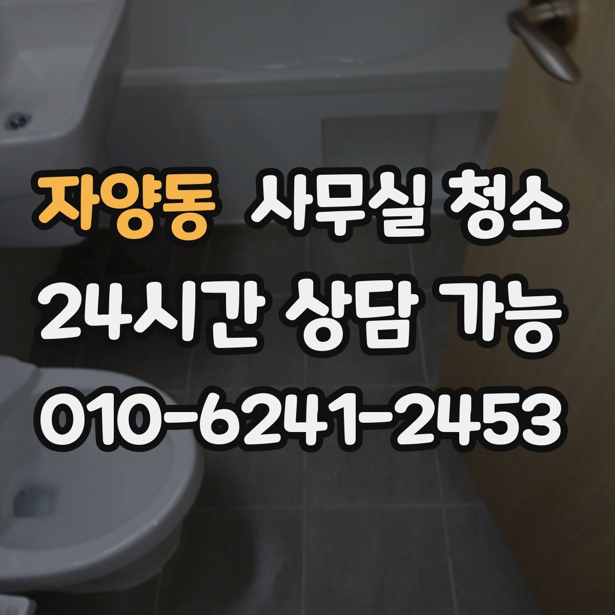 자양동 사무실 청소