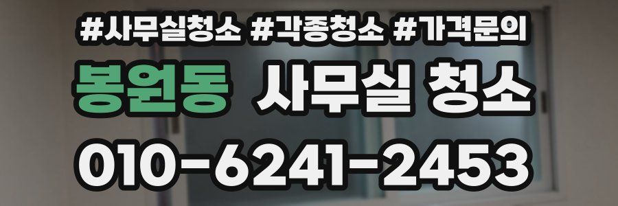 봉원동 사무실 청소