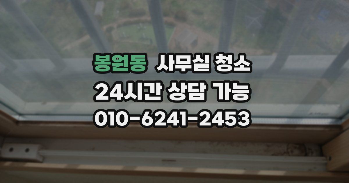 봉원동 사무실 청소