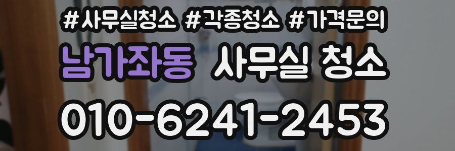 남가좌동 사무실 청소
