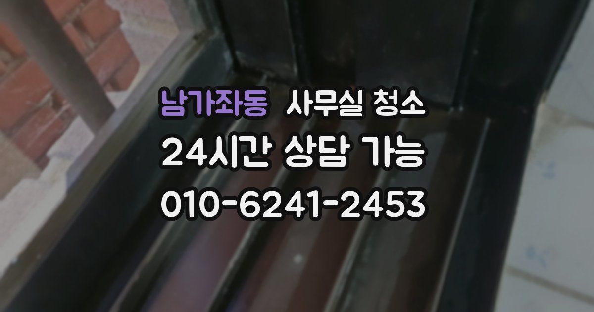 남가좌동 사무실 청소