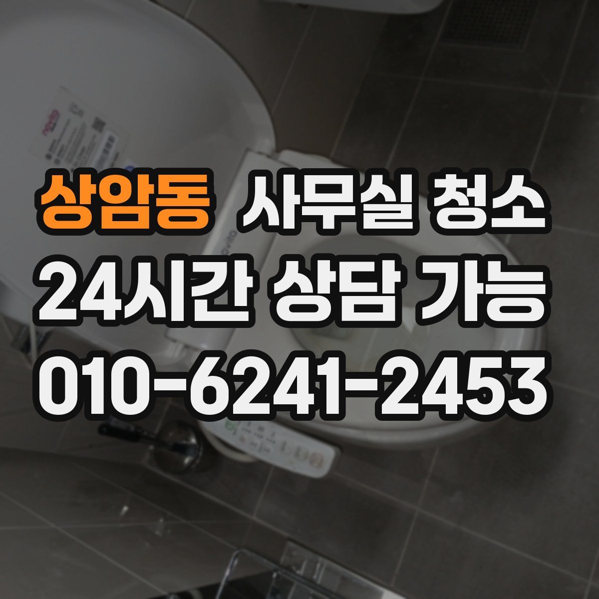 상암동 사무실 청소