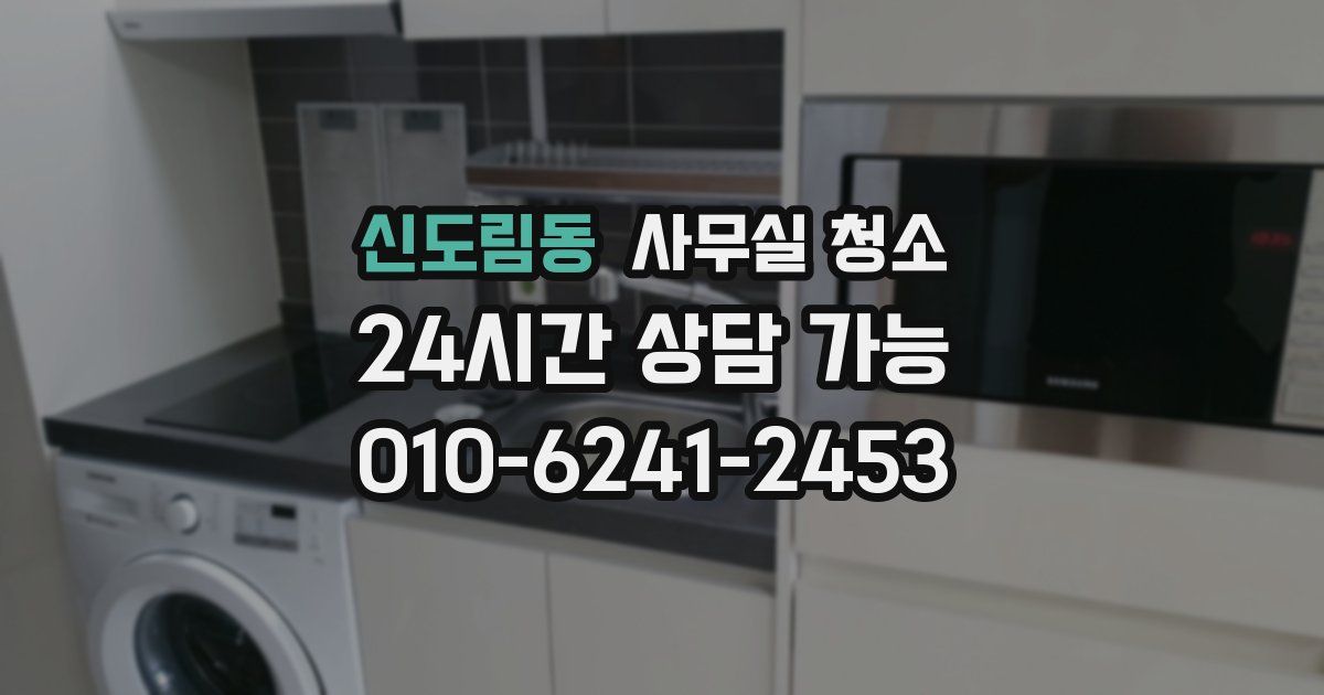 신도림동 사무실 청소