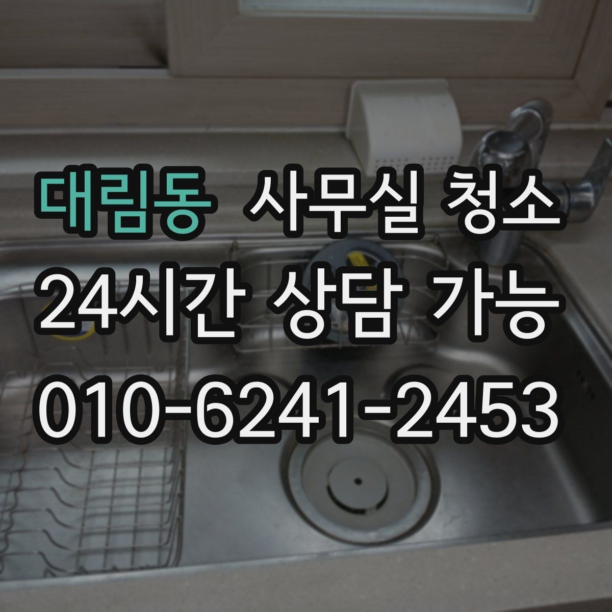 대림동 사무실 청소 일정은 어떻게 잡는 게 좋을까