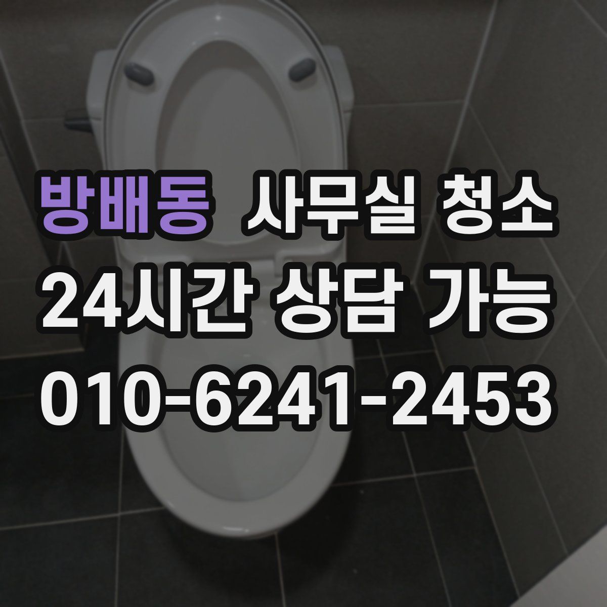 방배동 사무실 청소