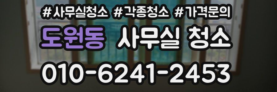 도원동 사무실 청소