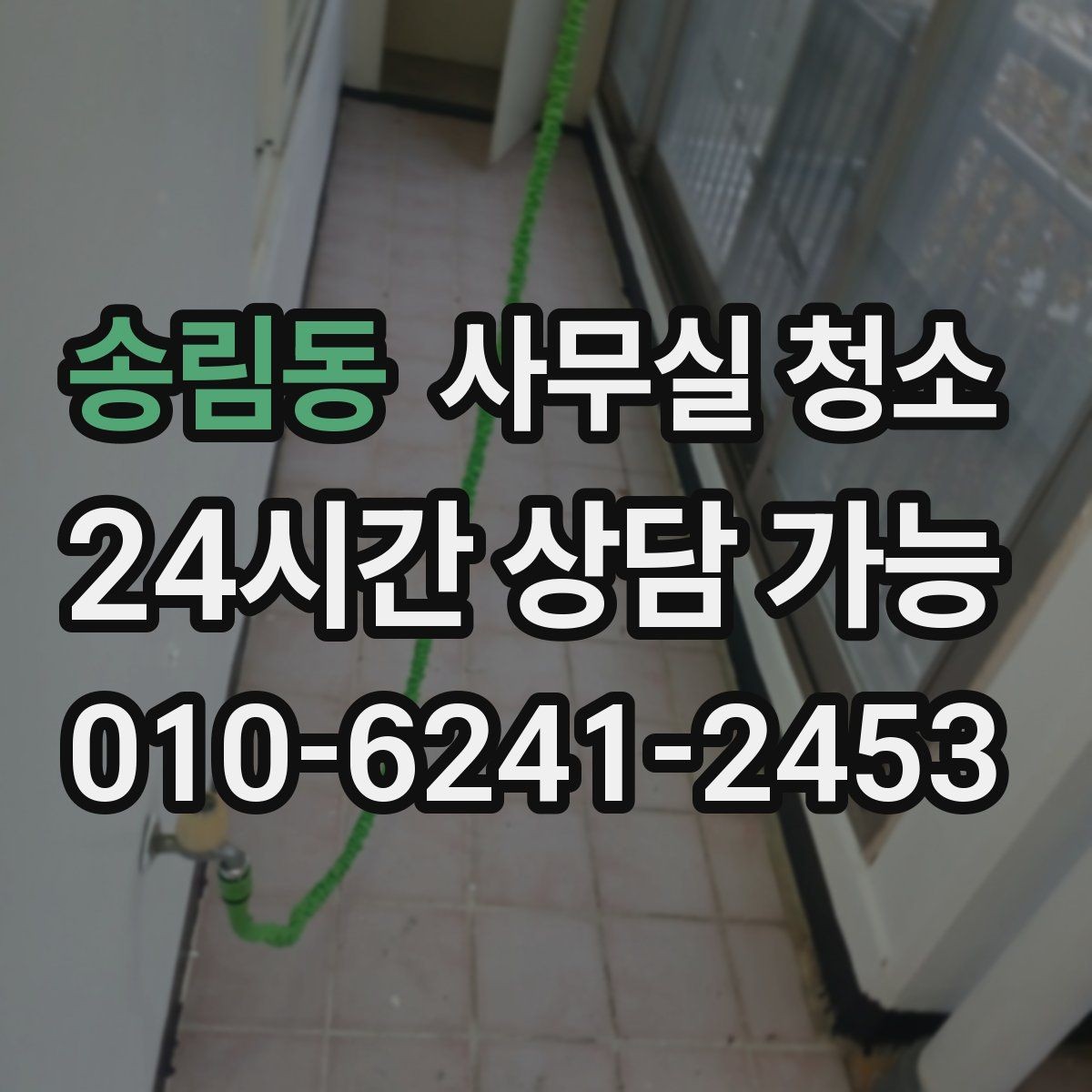 송림동 사무실 청소 결과를 비교할 때 보는 핵심 포인트