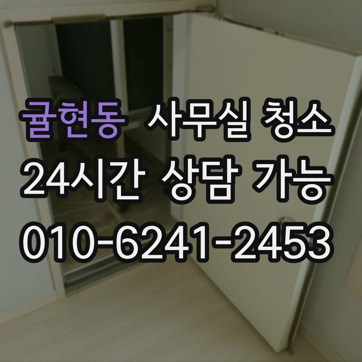귤현동 사무실 청소
