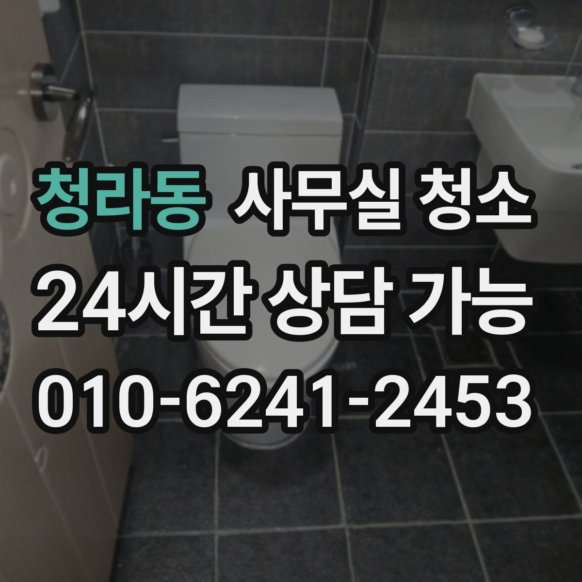 청라동 사무실 청소