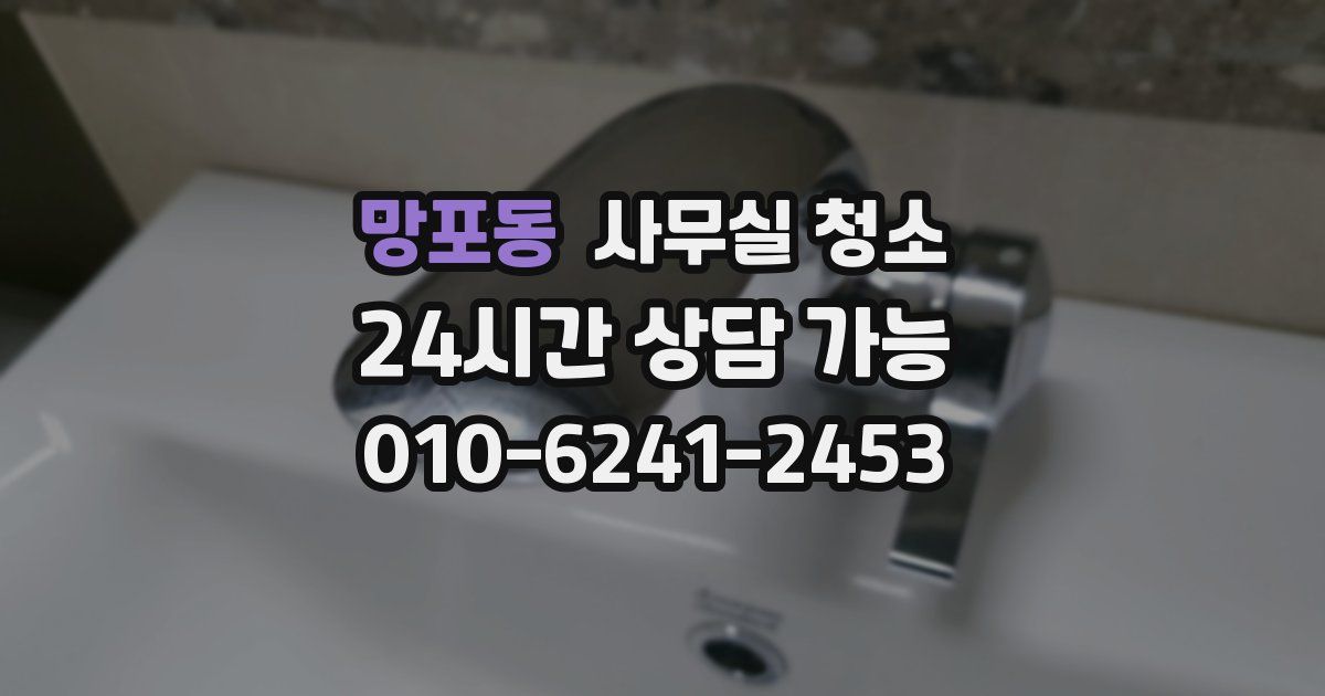 망포동 사무실 청소