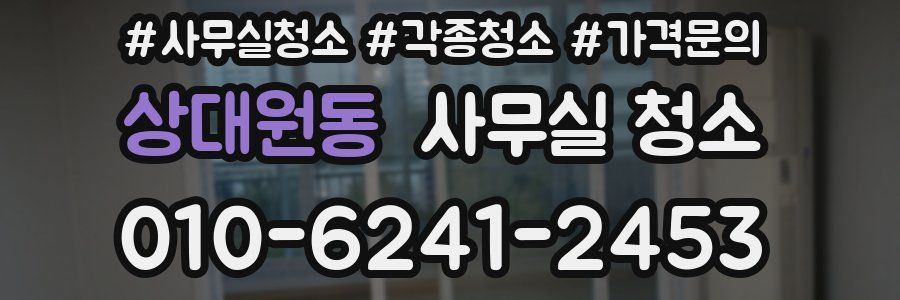 상대원동 사무실 청소