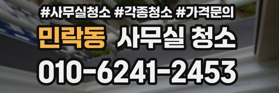 민락동 사무실 청소