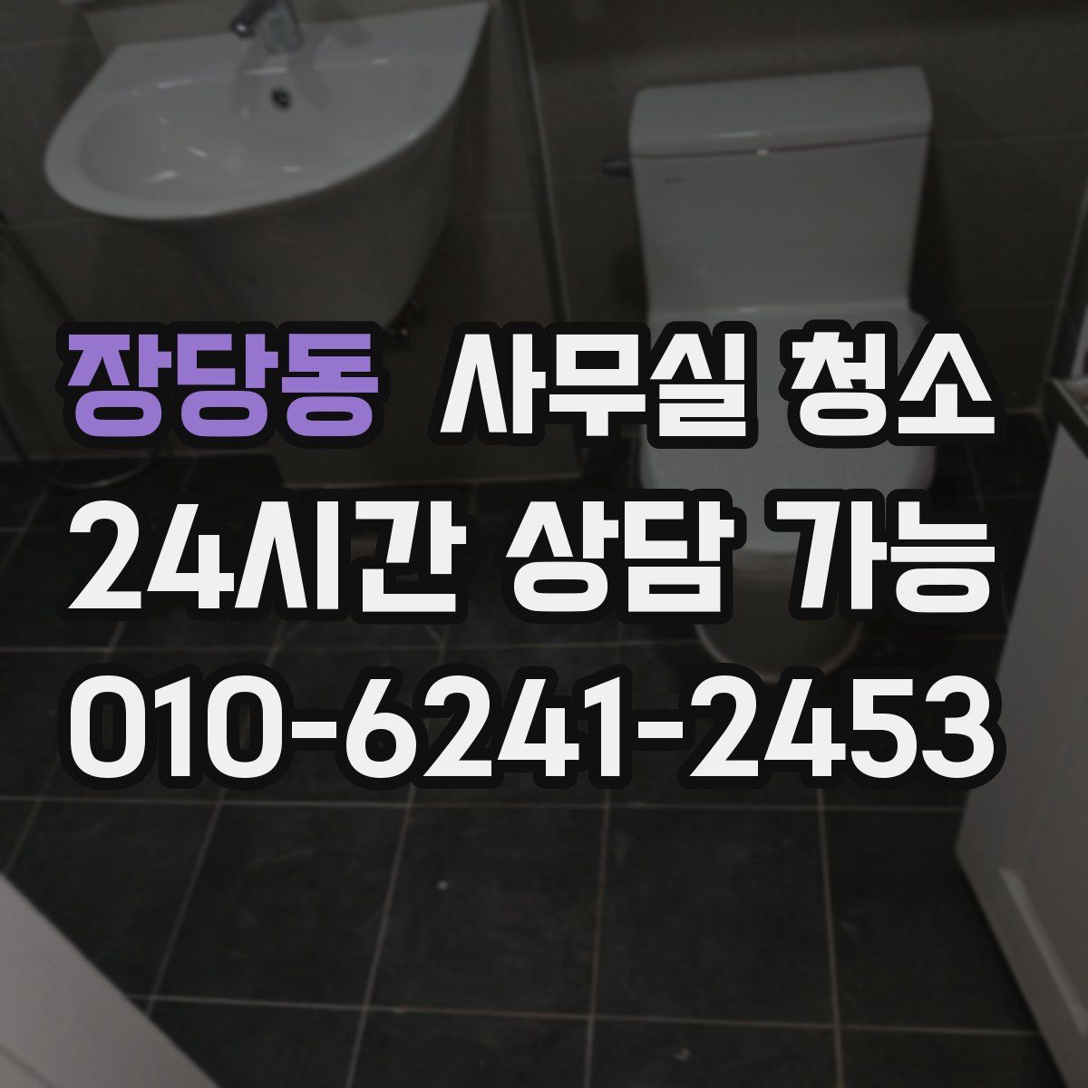 장당동 사무실 청소