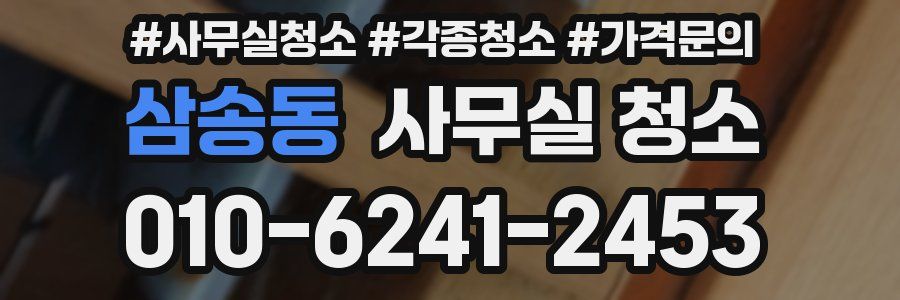 삼송동 사무실 청소