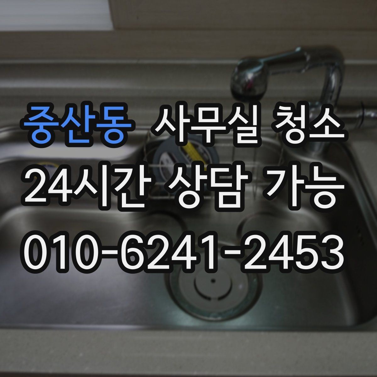 중산동 사무실 청소 기준을 세울 때 참고할 포인트