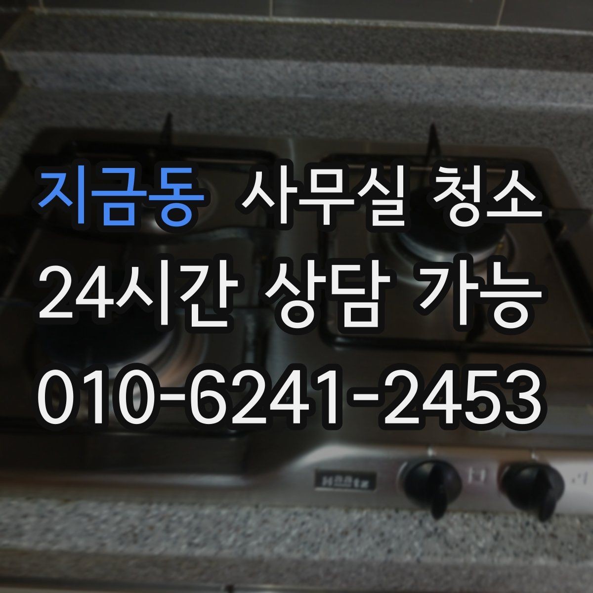지금동 사무실 청소 계획 수립부터 마무리까지 살펴보기