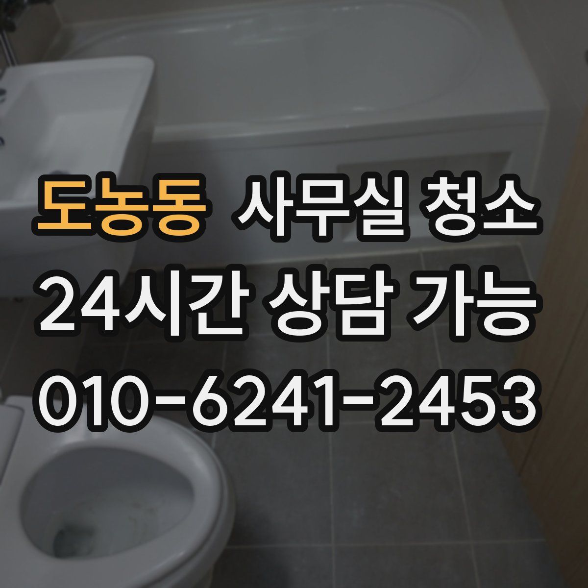 도농동 사무실 청소