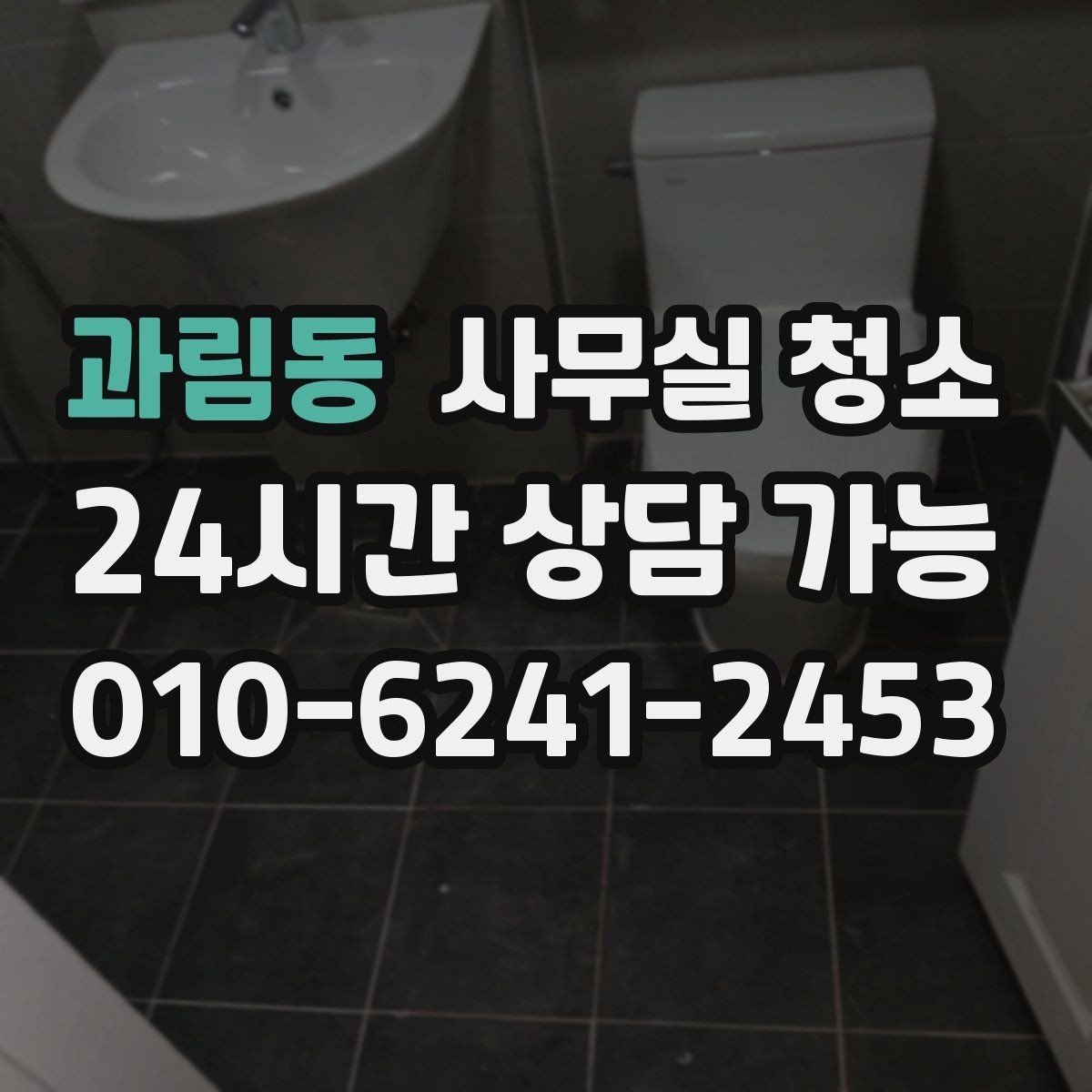 과림동 사무실 청소 후 쾌적함을 오래 유지하는 법