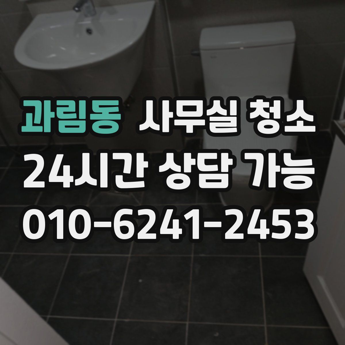 과림동 사무실 청소
