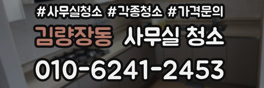 김량장동 사무실 청소