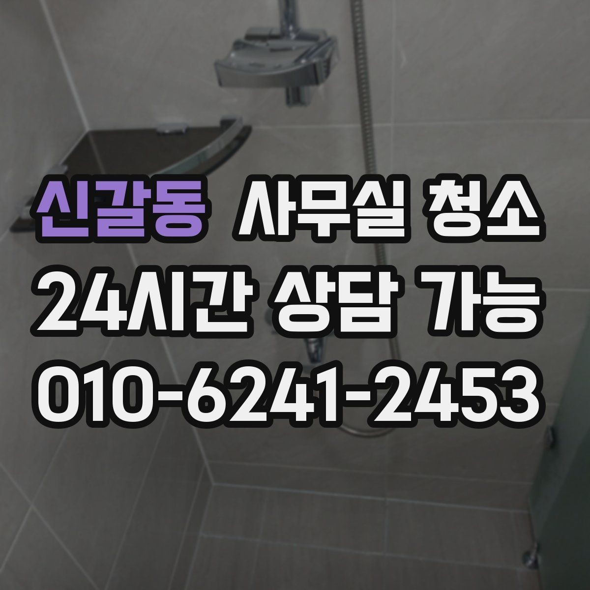 신갈동 사무실 청소 결과를 오래 유지하는 사무실 습관