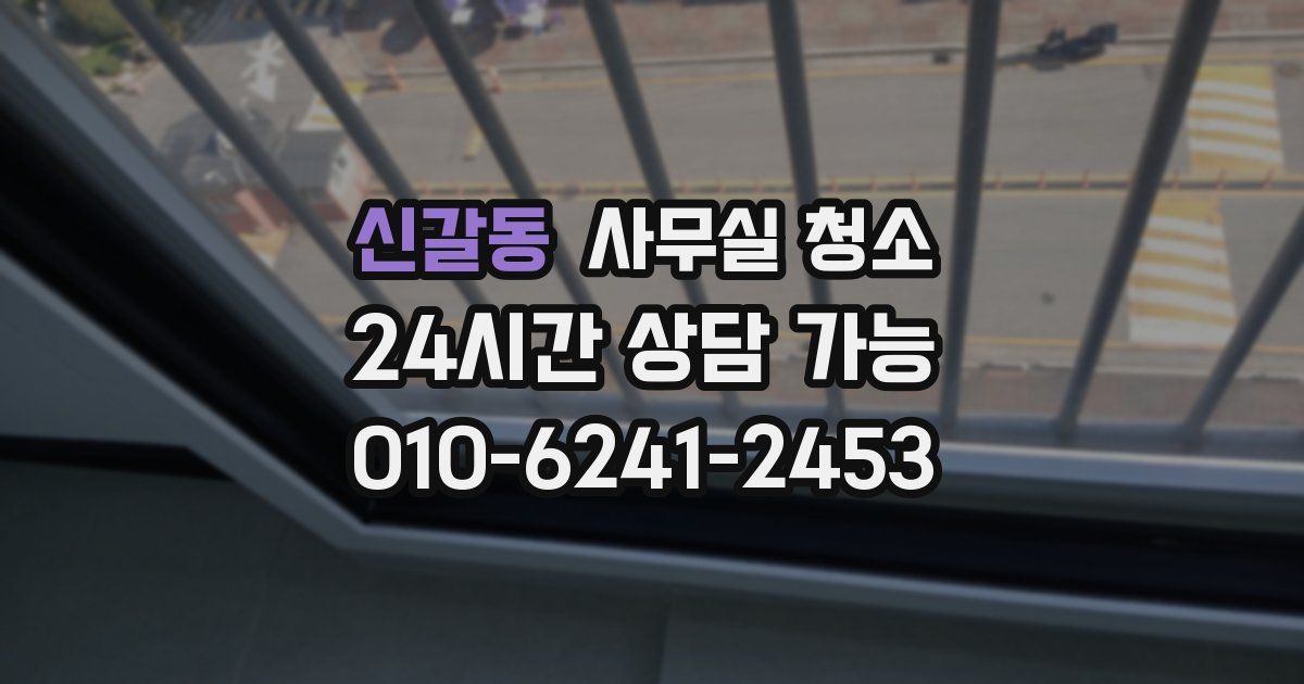 신갈동 사무실 청소