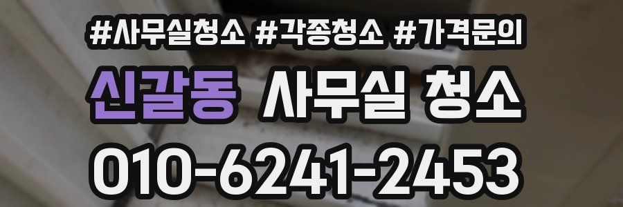 신갈동 사무실 청소