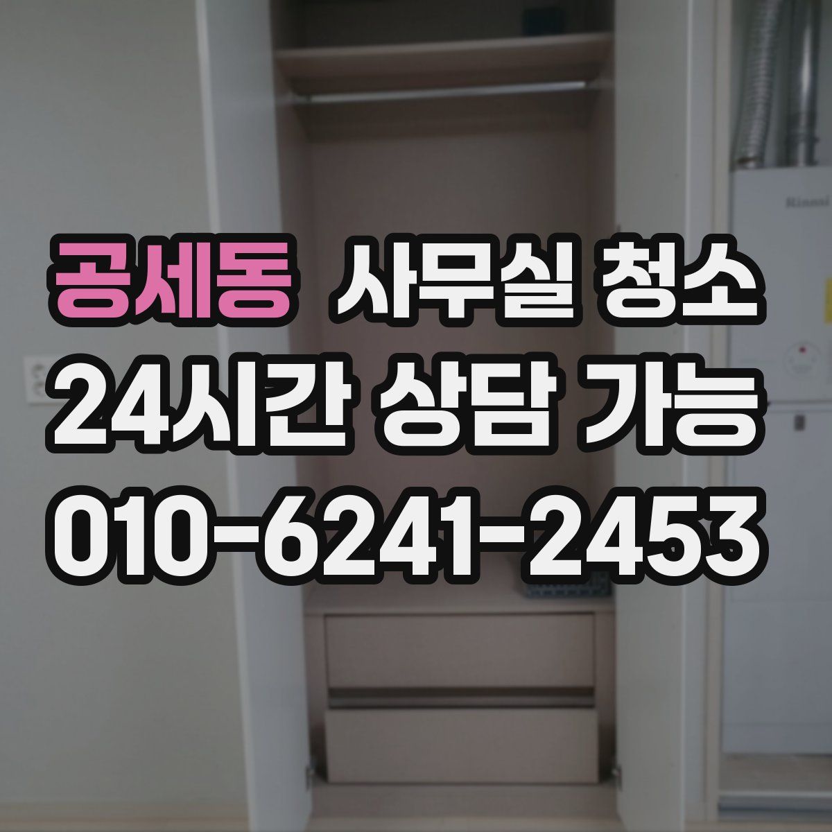 공세동 사무실 청소