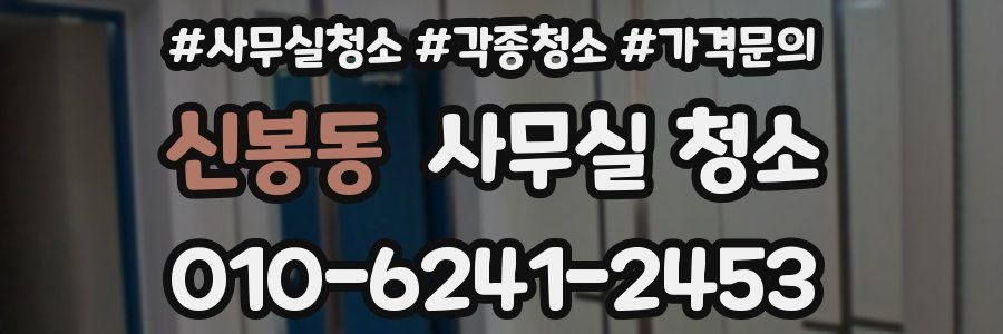 신봉동 사무실 청소