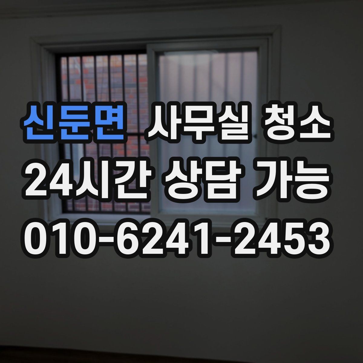 신둔면 사무실 청소 업체별 작업 방식 차이를 이해하는 법