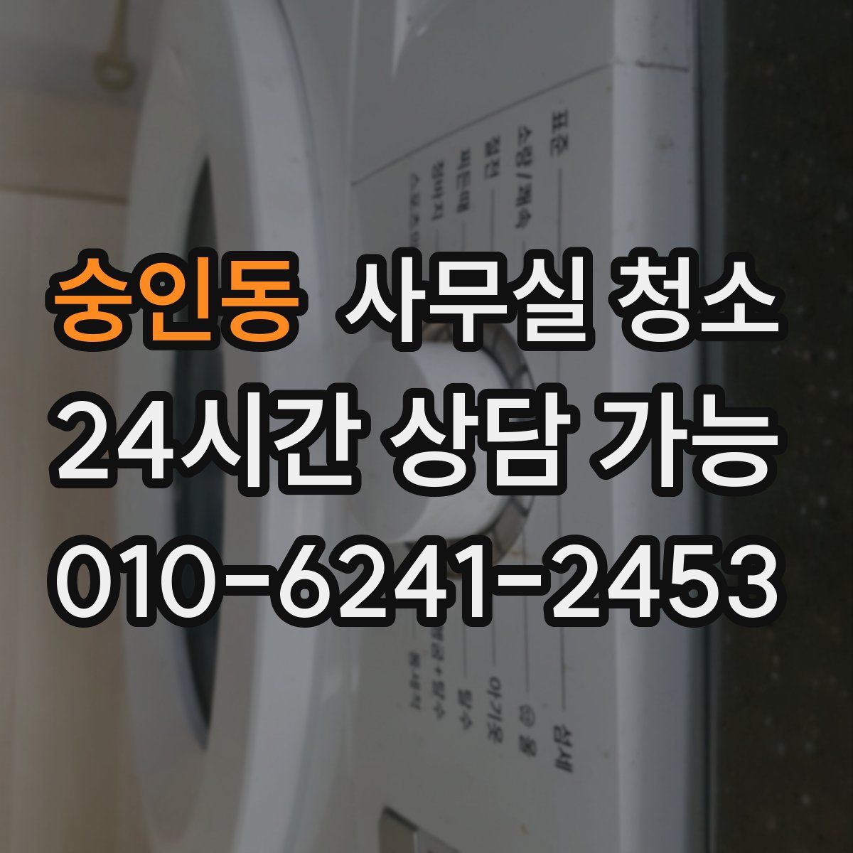 숭인동 사무실 청소