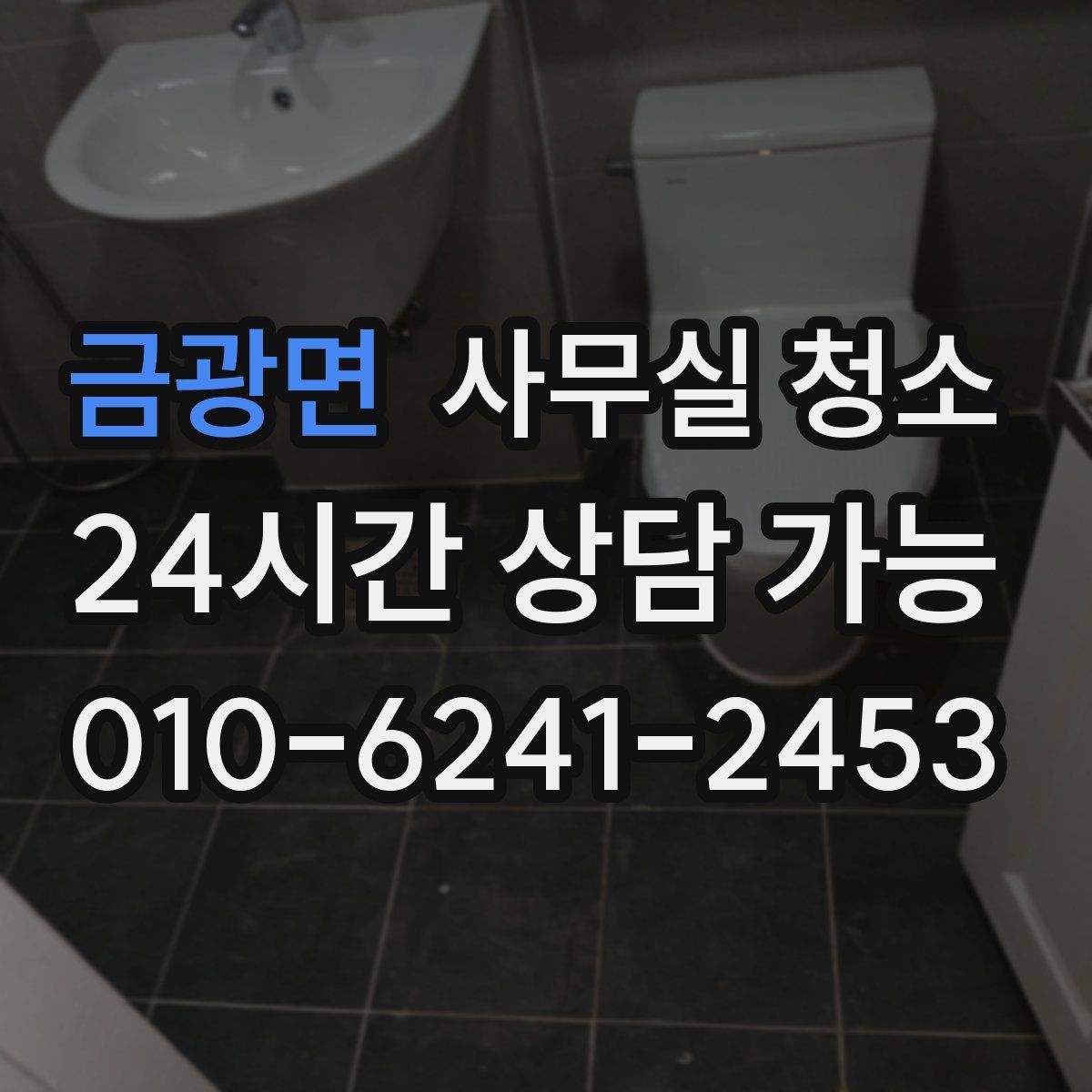 금광면 사무실 청소 계획 수립부터 마무리까지 살펴보기