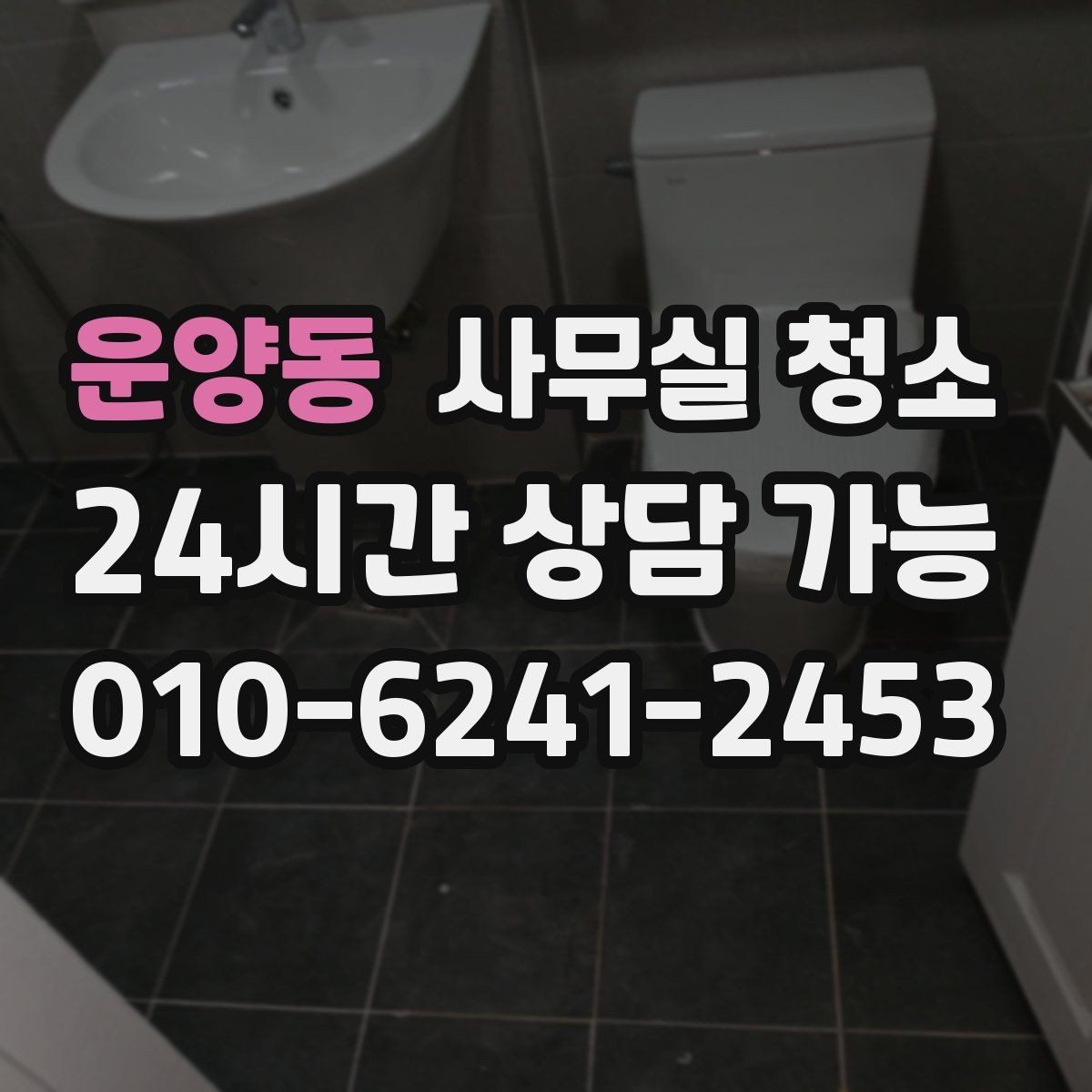운양동 사무실 청소 후 관리가 쉬워지는 정리 습관