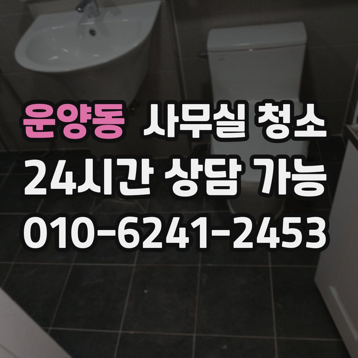 운양동 사무실 청소