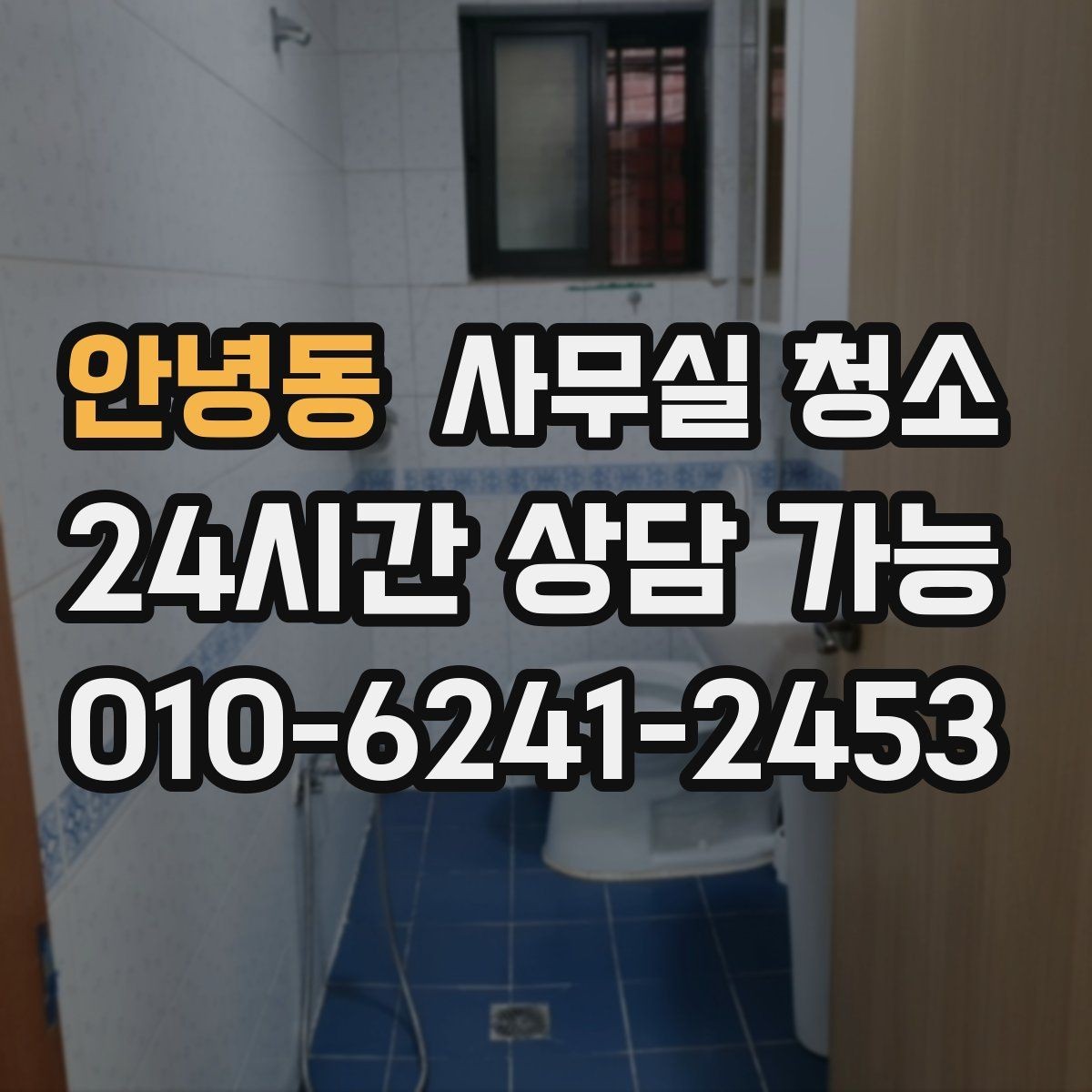 안녕동 사무실 청소 결과를 오래 유지하는 사무실 습관