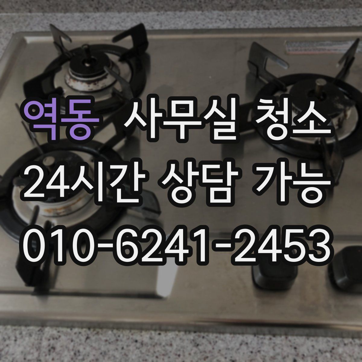 역동 사무실 청소