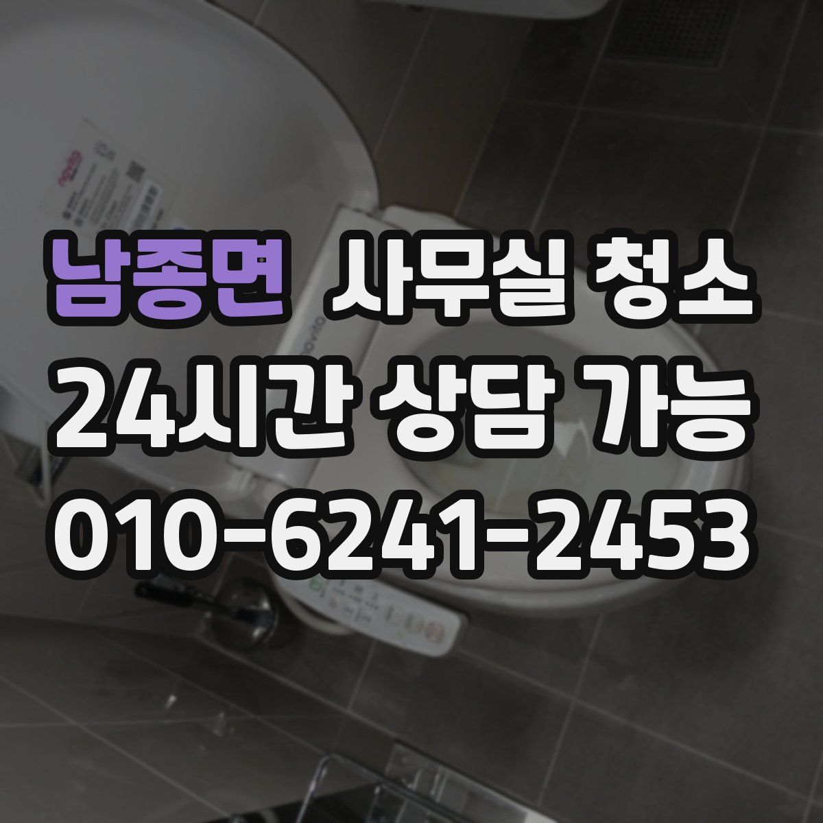 남종면 사무실 청소